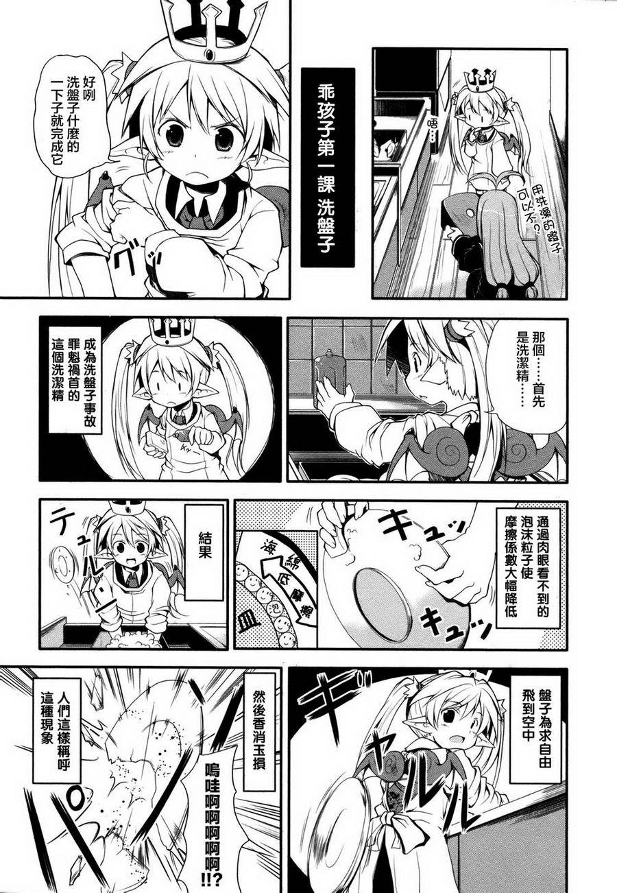 小恶魔米莲华 第10话 第9页