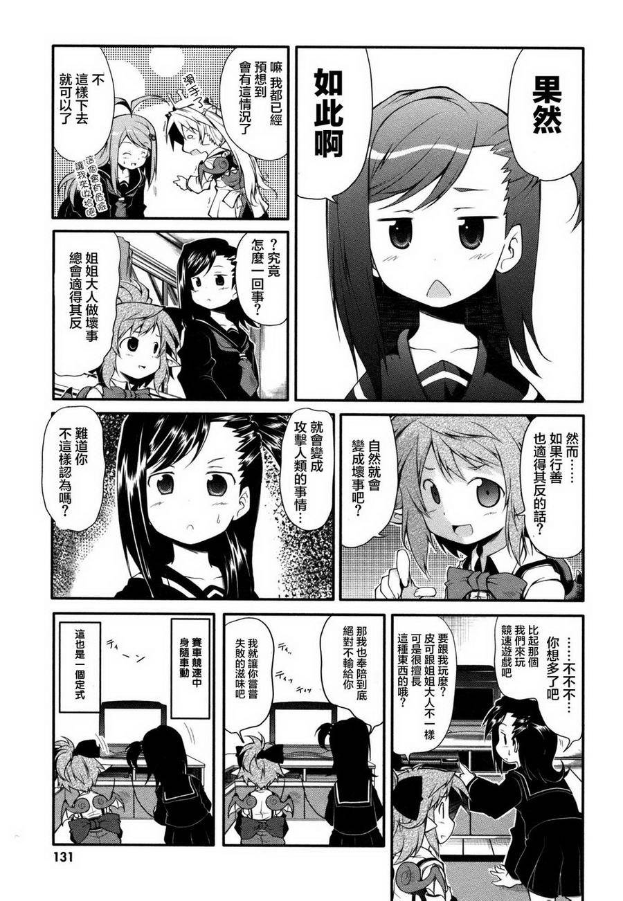 小恶魔米莲华 第10话 第10页