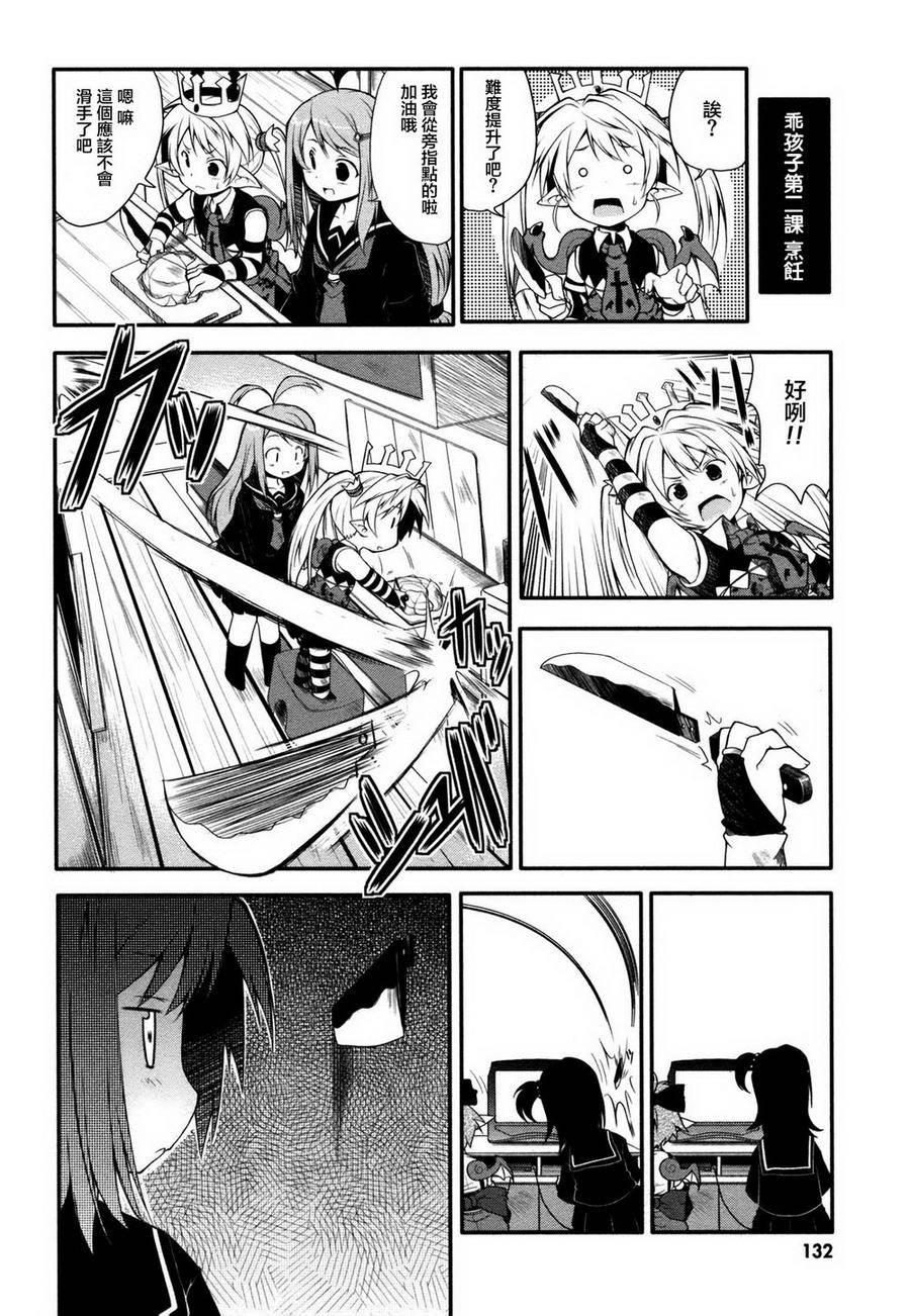 小恶魔米莲华 第10话 第11页