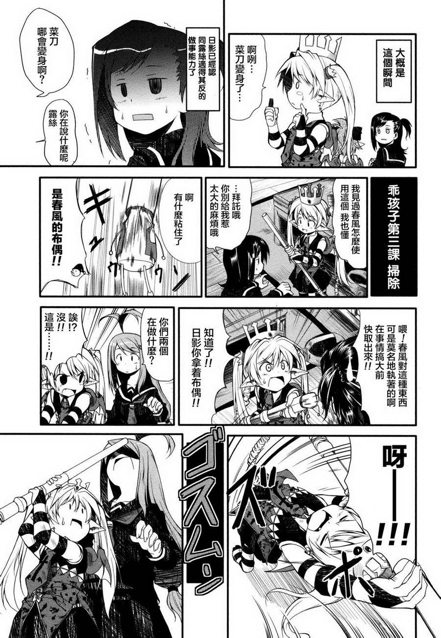 小恶魔米莲华 第10话 第12页