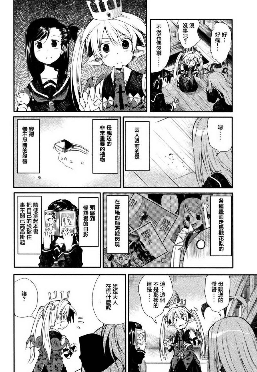 小恶魔米莲华 第10话 第13页