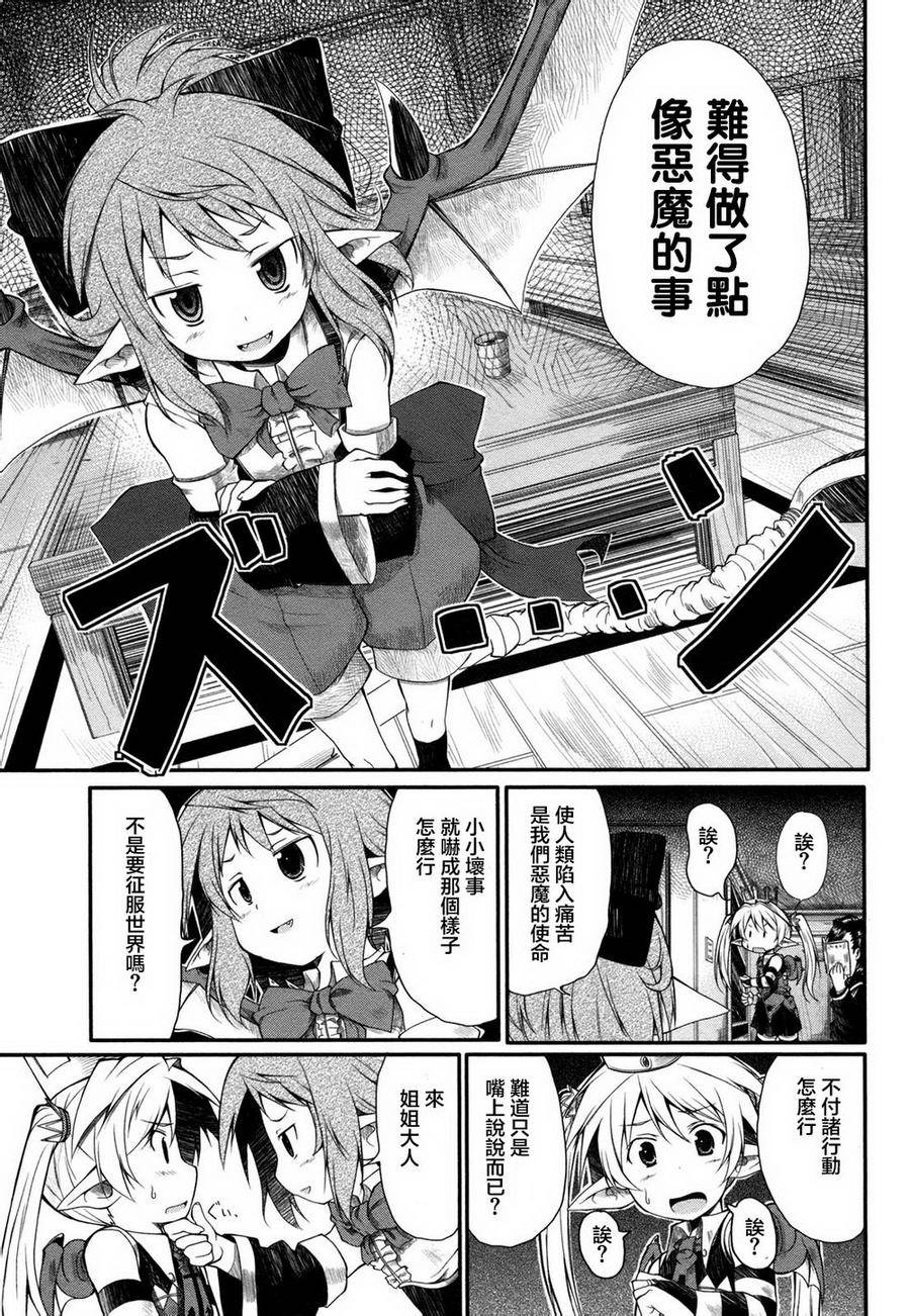 小恶魔米莲华 第10话 第14页