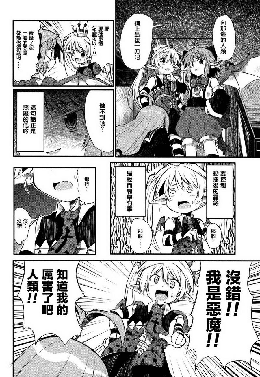 小恶魔米莲华 第10话 第15页