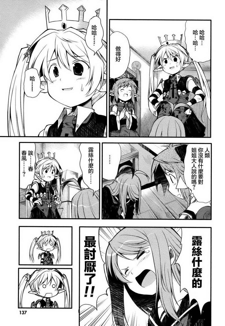 小恶魔米莲华 第10话 第16页