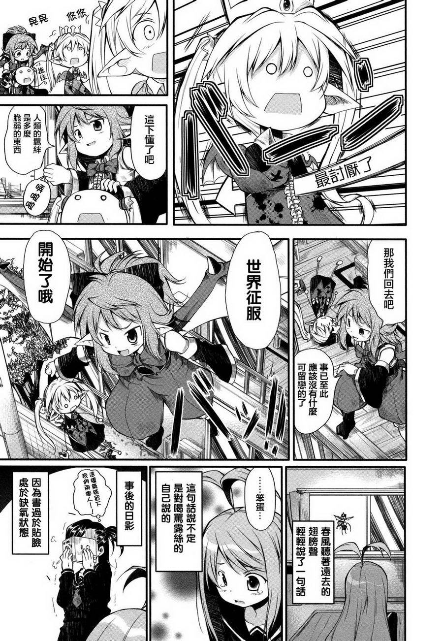 小恶魔米莲华 第10话 第17页