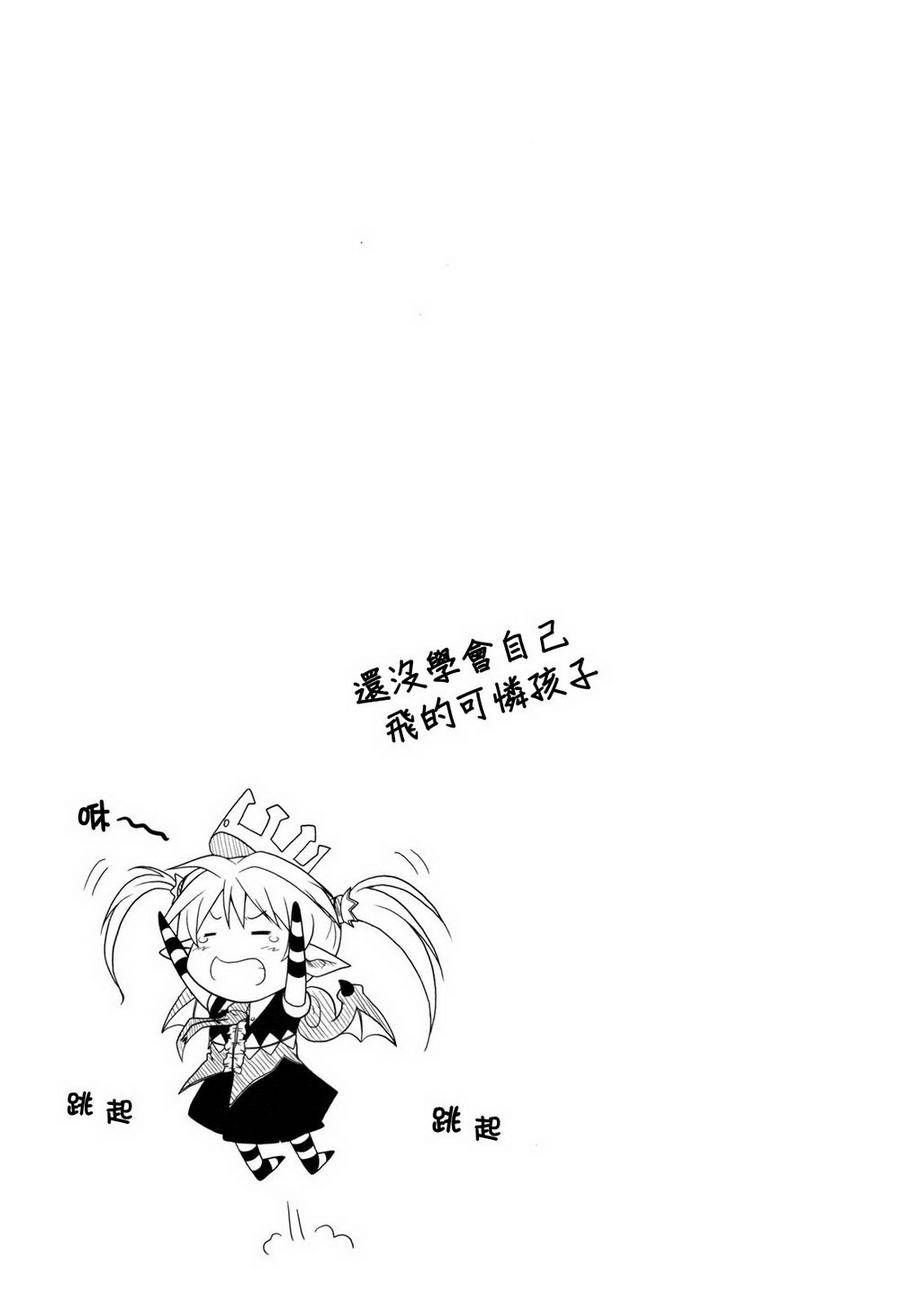 小恶魔米莲华 第10话 第18页