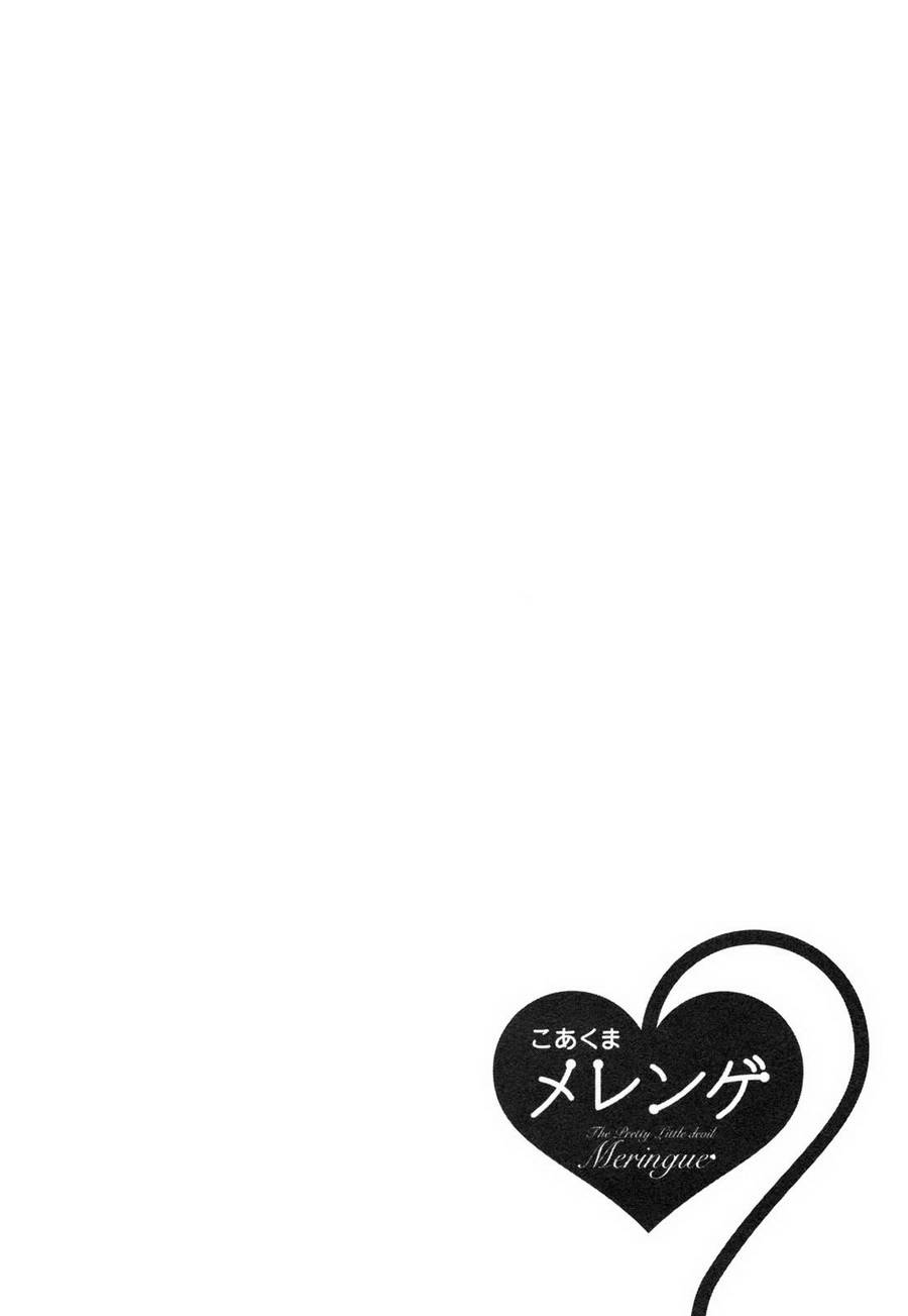 小恶魔米莲华 第11话 第0页