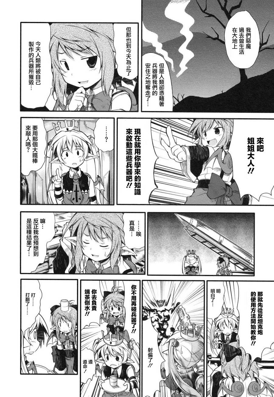 小恶魔米莲华 第11话 第2页