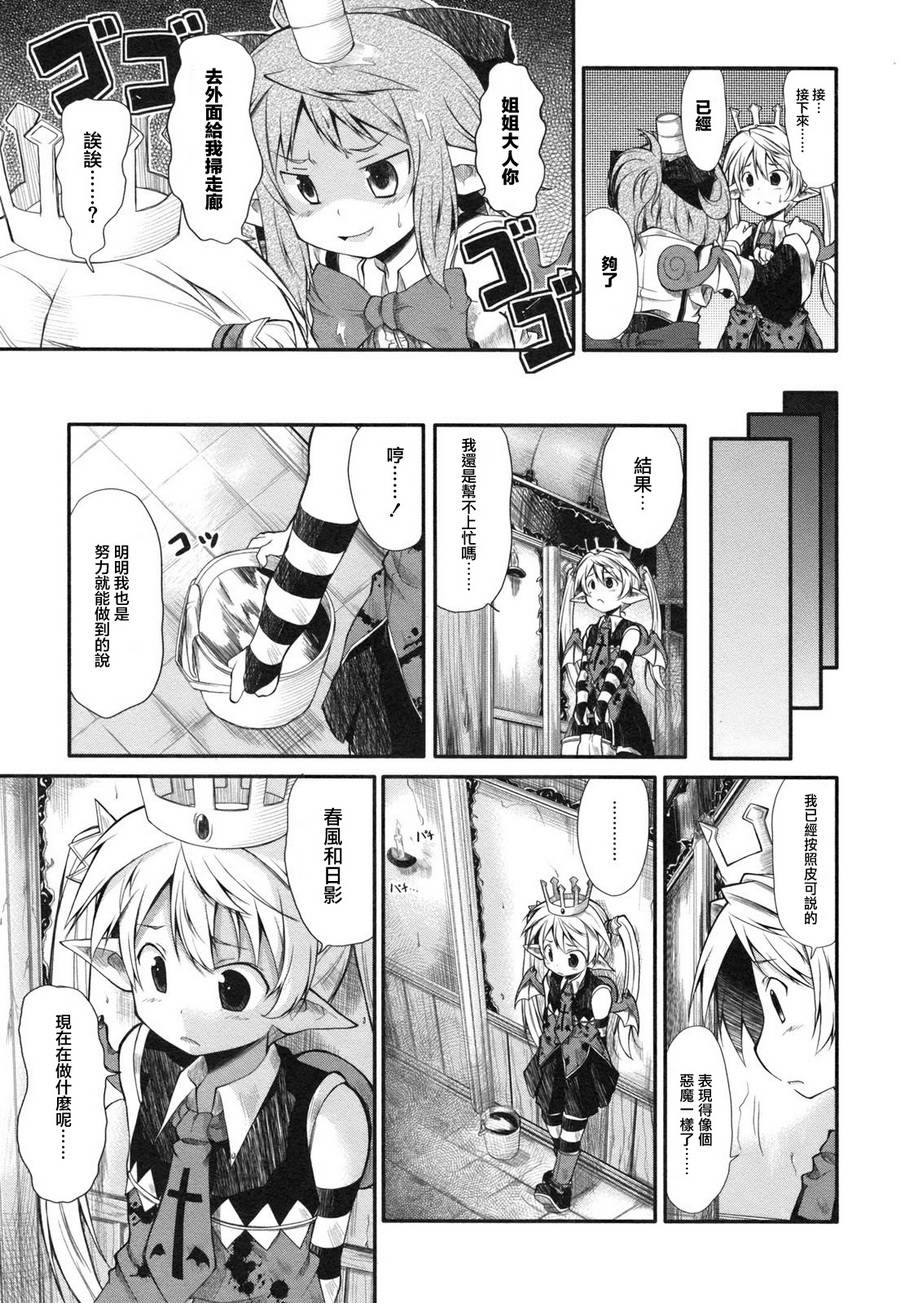 小恶魔米莲华 第11话 第3页