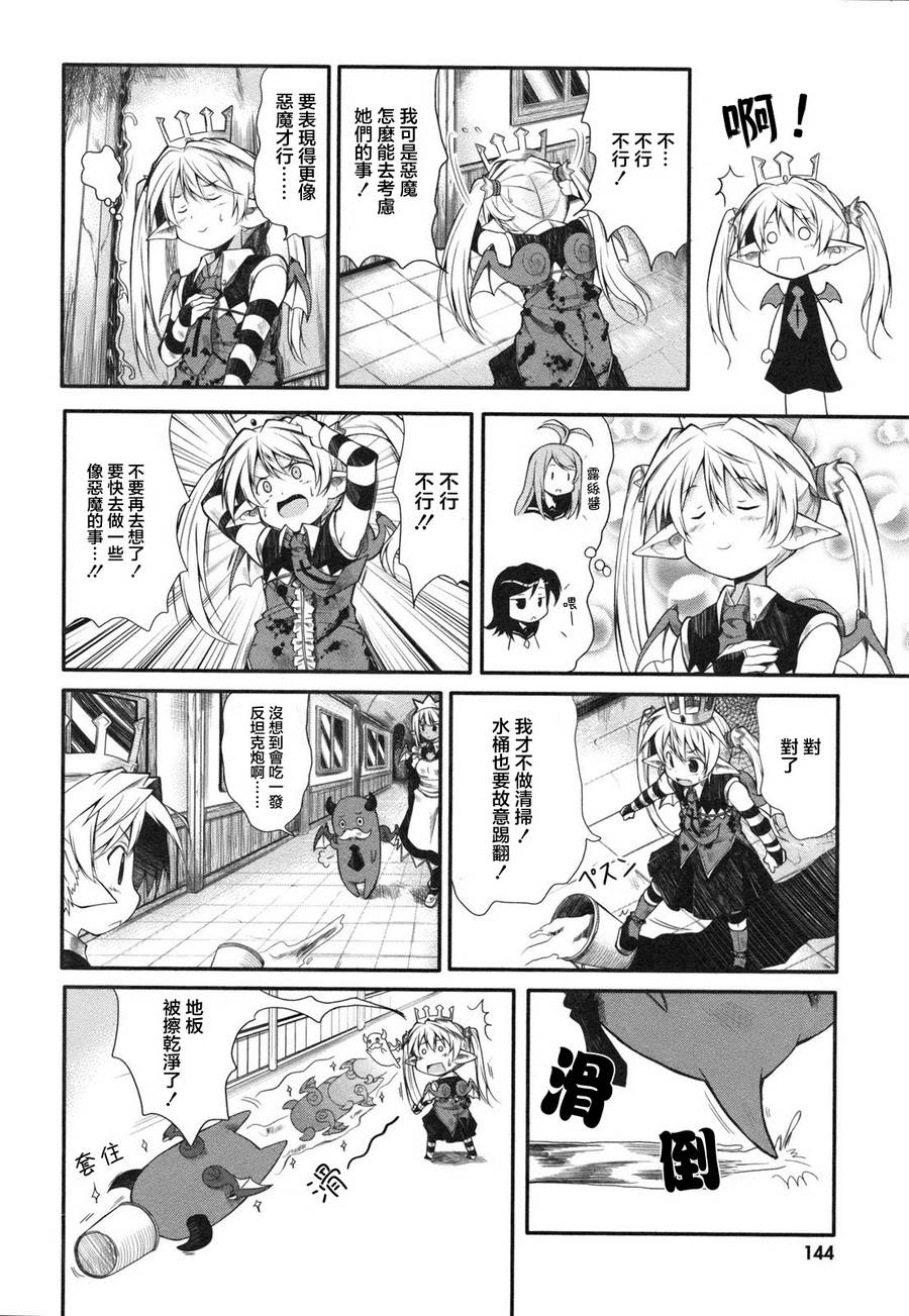 小恶魔米莲华 第11话 第4页