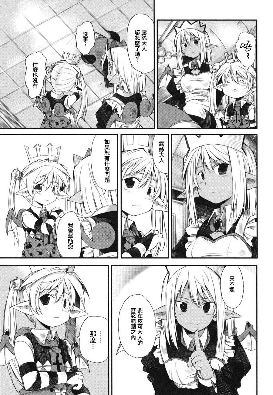 小恶魔米莲华 第11话 第5页