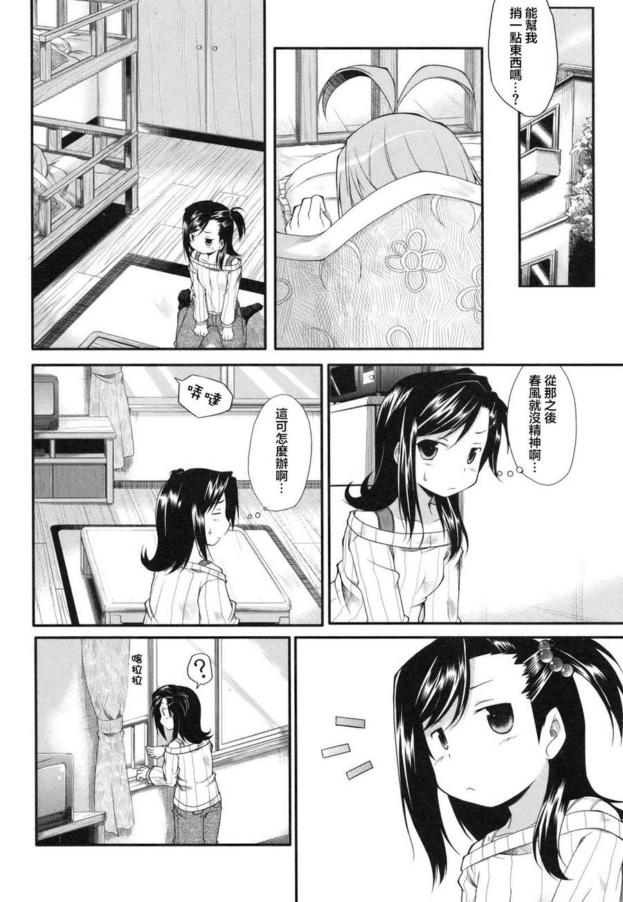 小恶魔米莲华 第11话 第6页