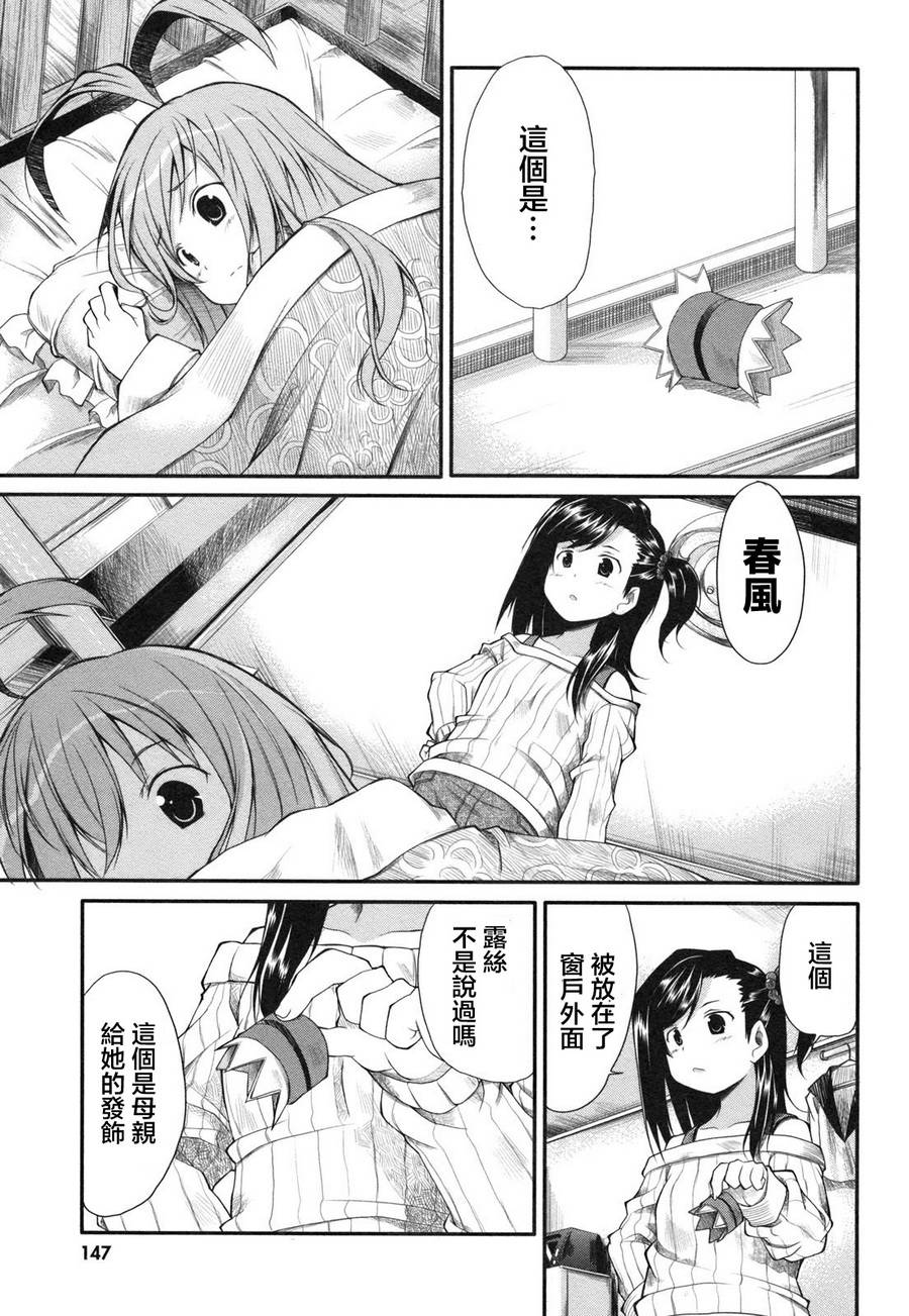 小恶魔米莲华 第11话 第7页