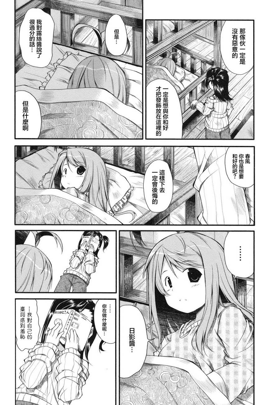 小恶魔米莲华 第11话 第8页