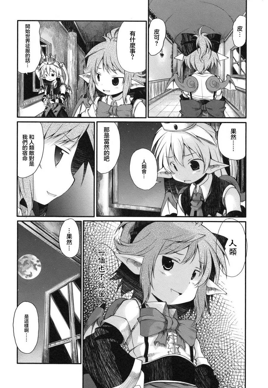 小恶魔米莲华 第11话 第10页