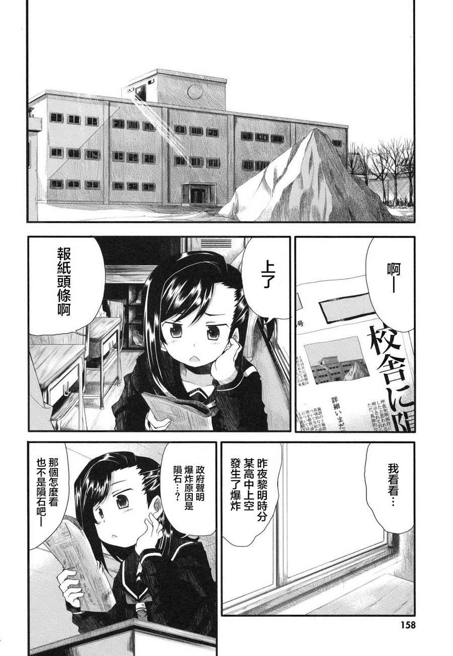 小恶魔米莲华 第11话 第18页