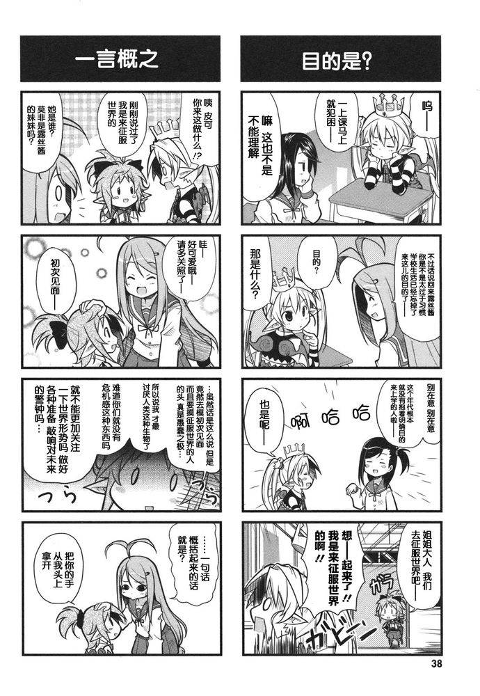 小恶魔米莲华 第4话 第1页