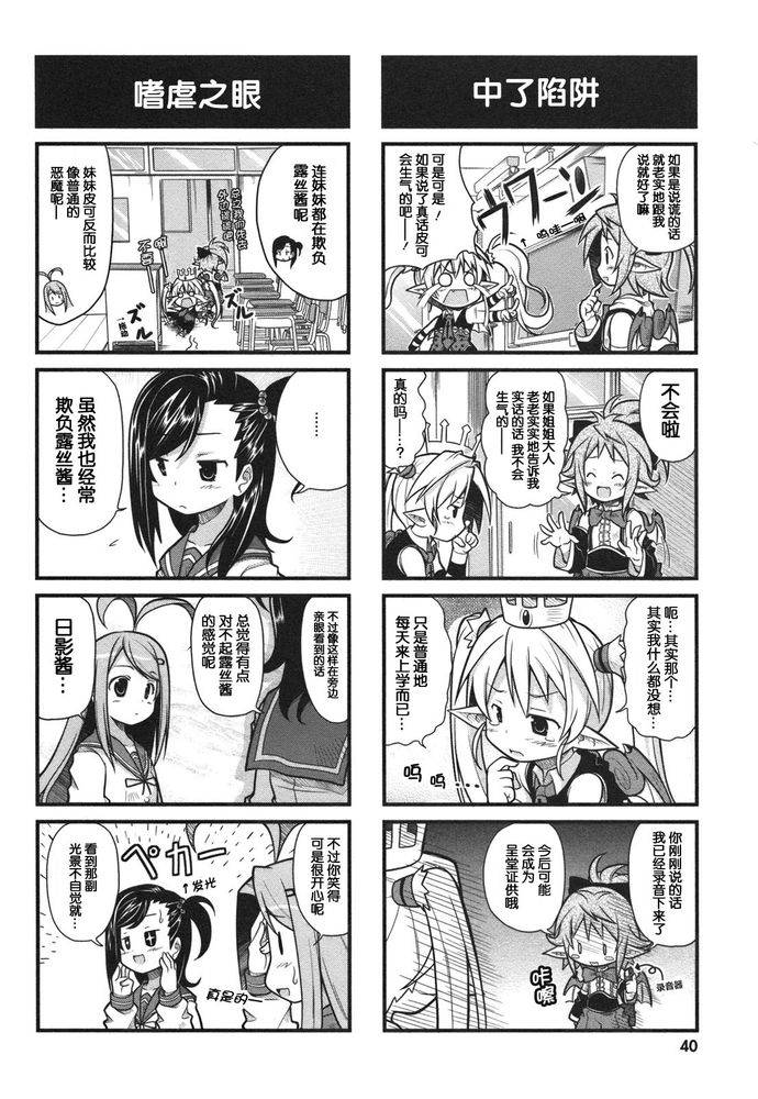 小恶魔米莲华 第4话 第3页