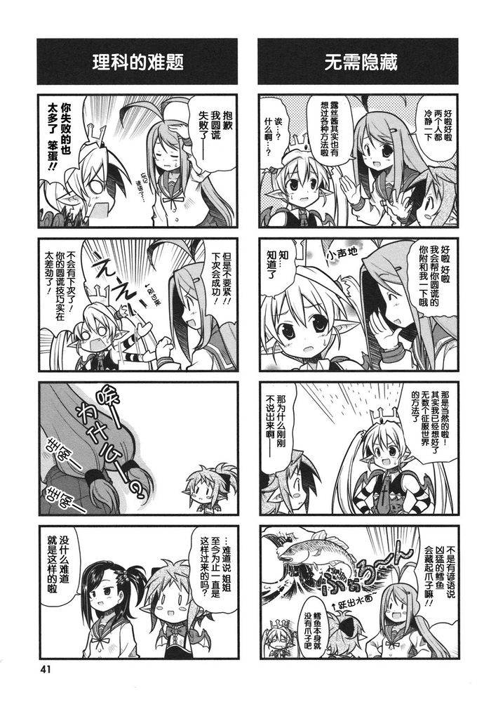 小恶魔米莲华 第4话 第4页