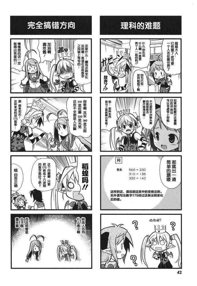 小恶魔米莲华 第4话 第5页