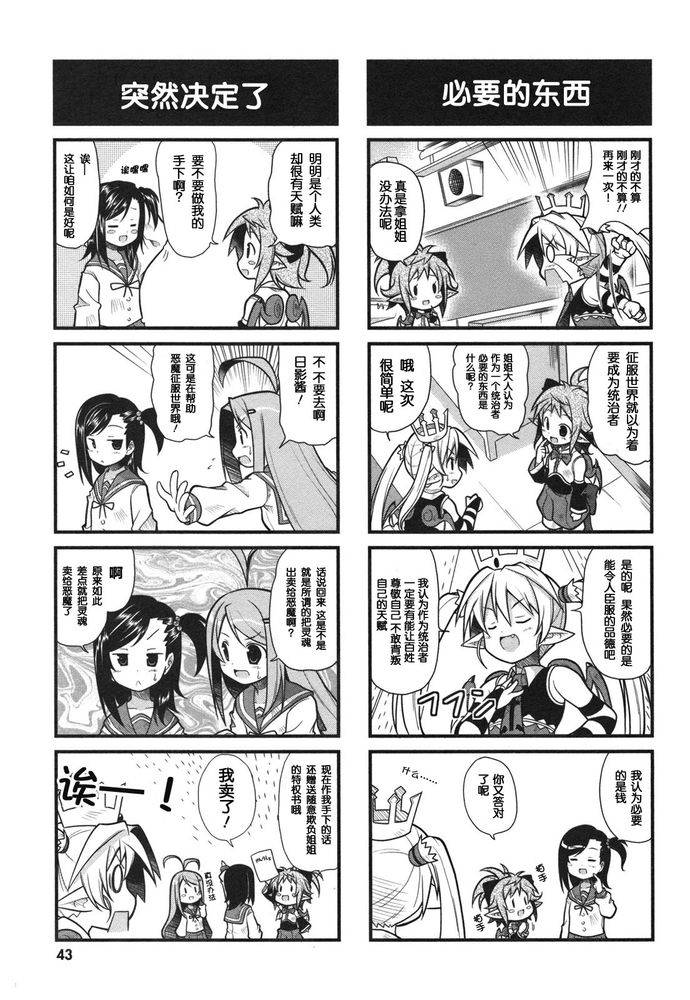 小恶魔米莲华 第4话 第6页