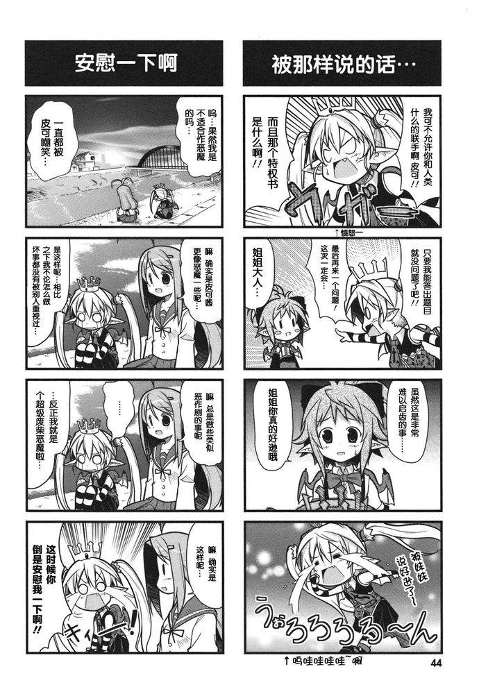 小恶魔米莲华 第4话 第7页