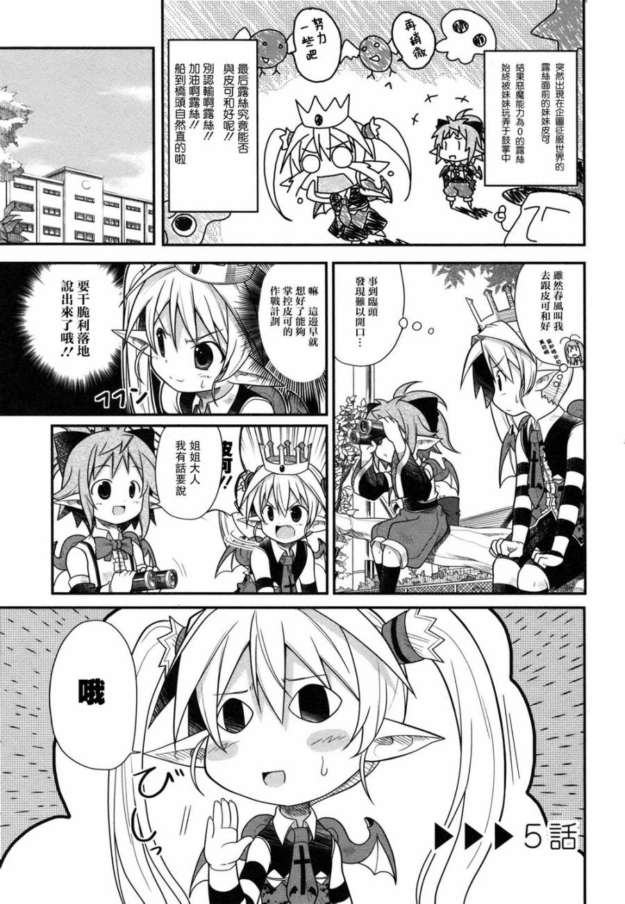 小恶魔米莲华 第5-7话 第1页