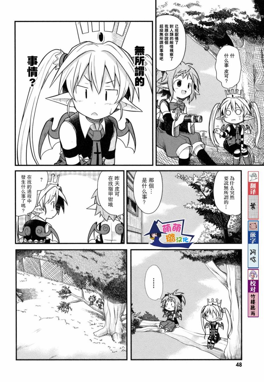 小恶魔米莲华 第5-7话 第2页