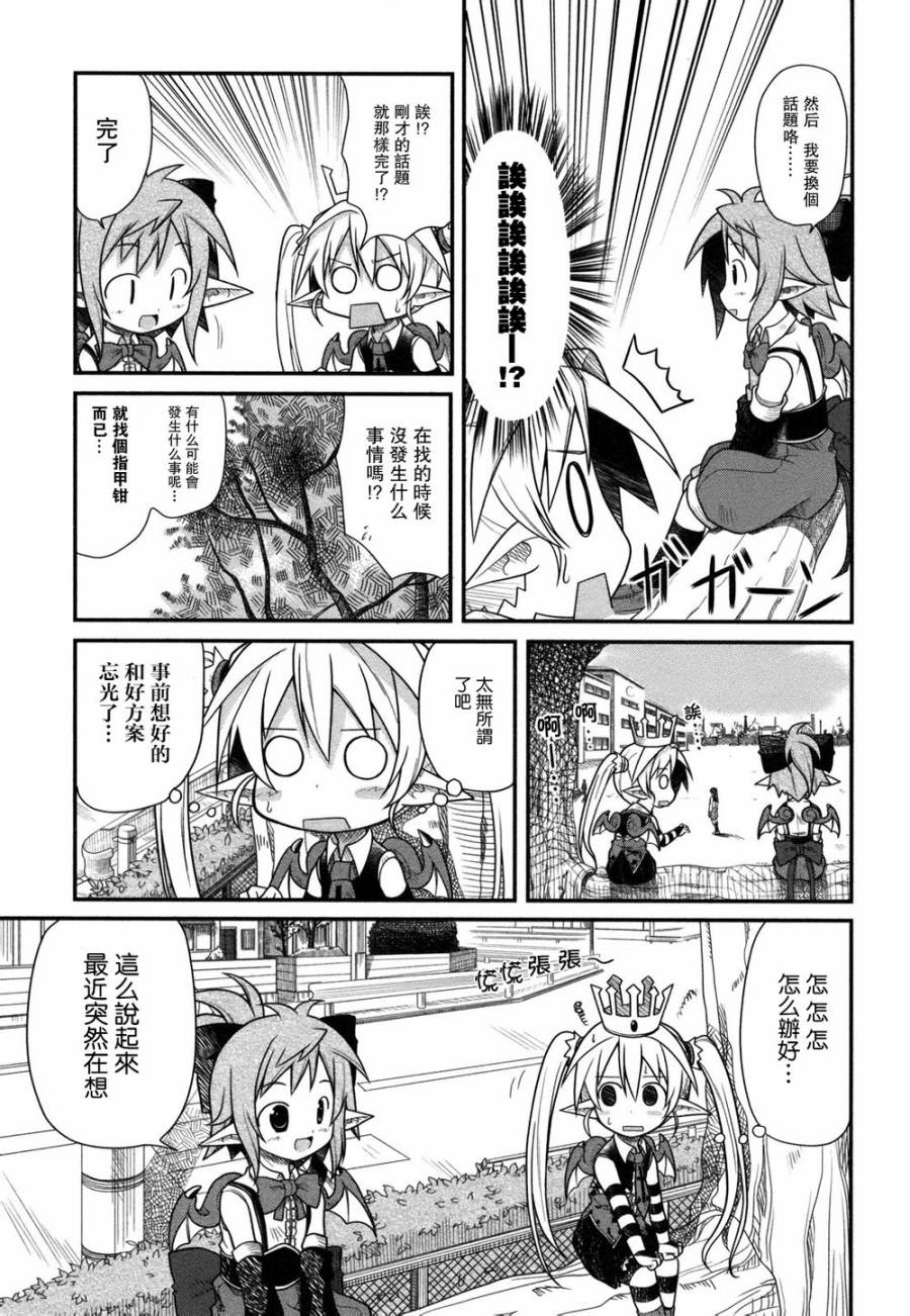 小恶魔米莲华 第5-7话 第3页