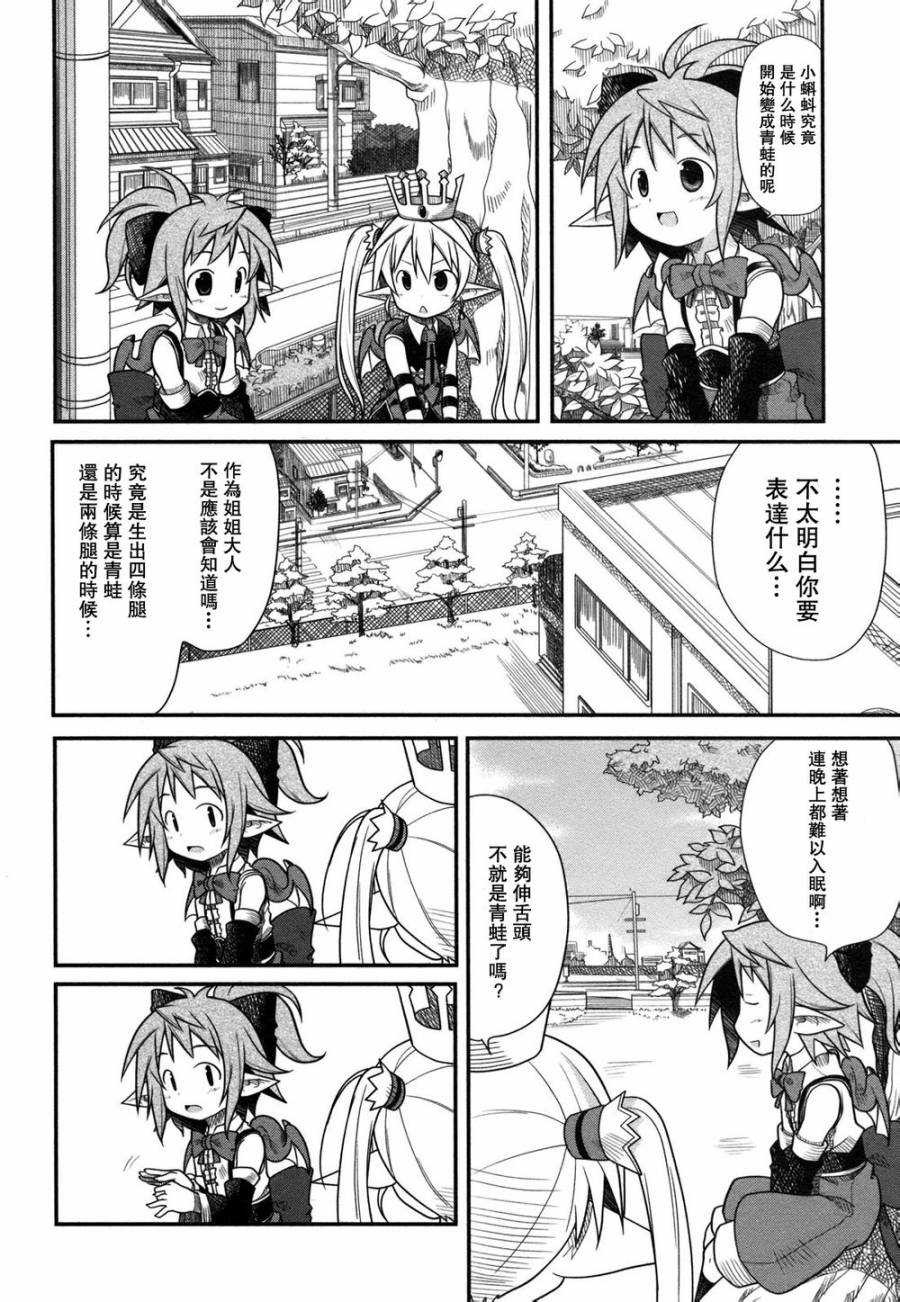 小恶魔米莲华 第5-7话 第4页