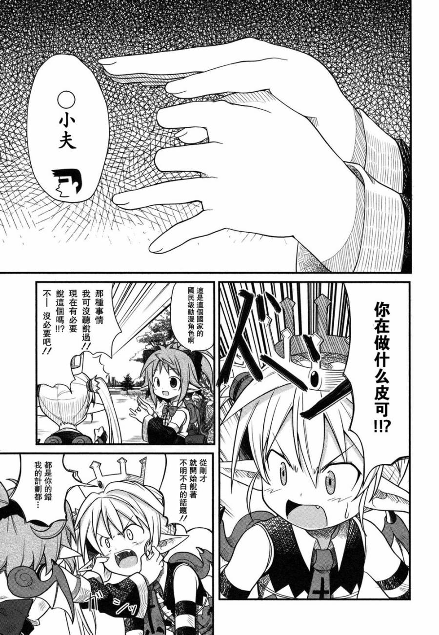 小恶魔米莲华 第5-7话 第5页