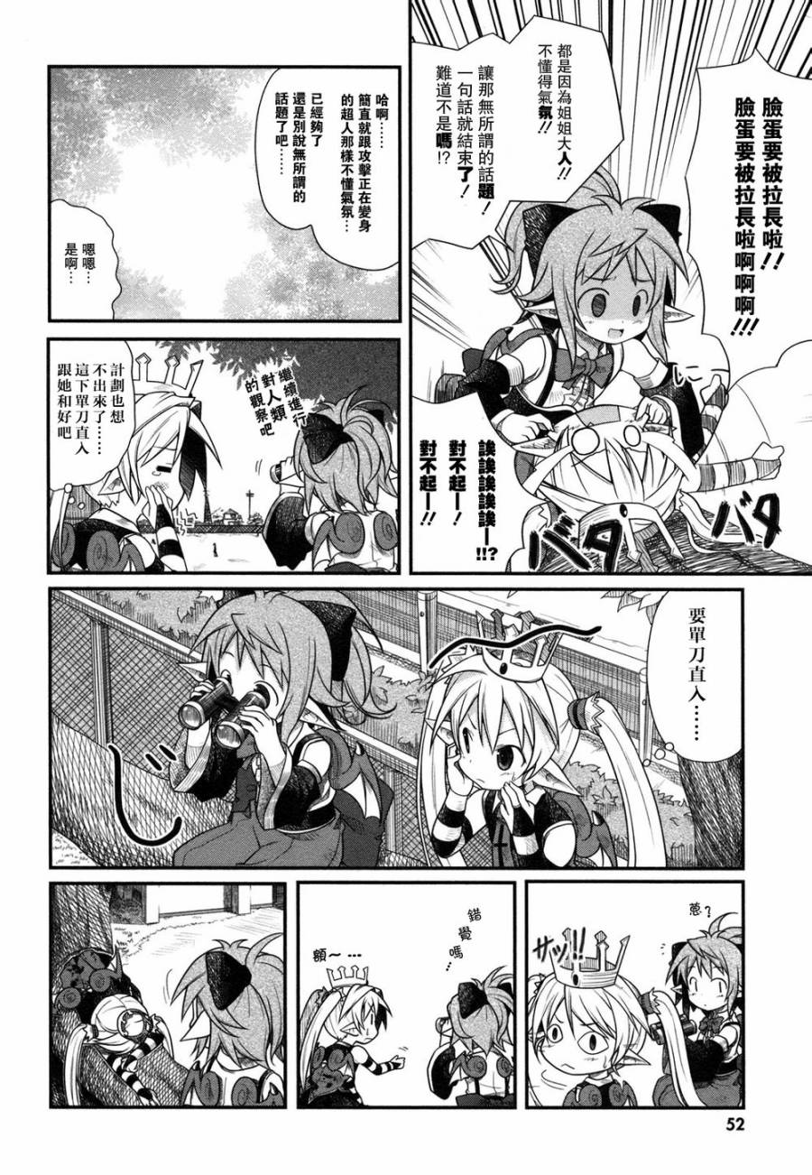 小恶魔米莲华 第5-7话 第6页