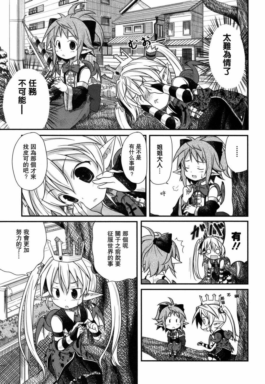 小恶魔米莲华 第5-7话 第7页