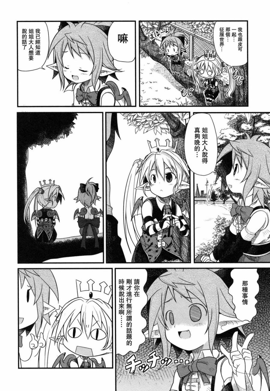 小恶魔米莲华 第5-7话 第8页