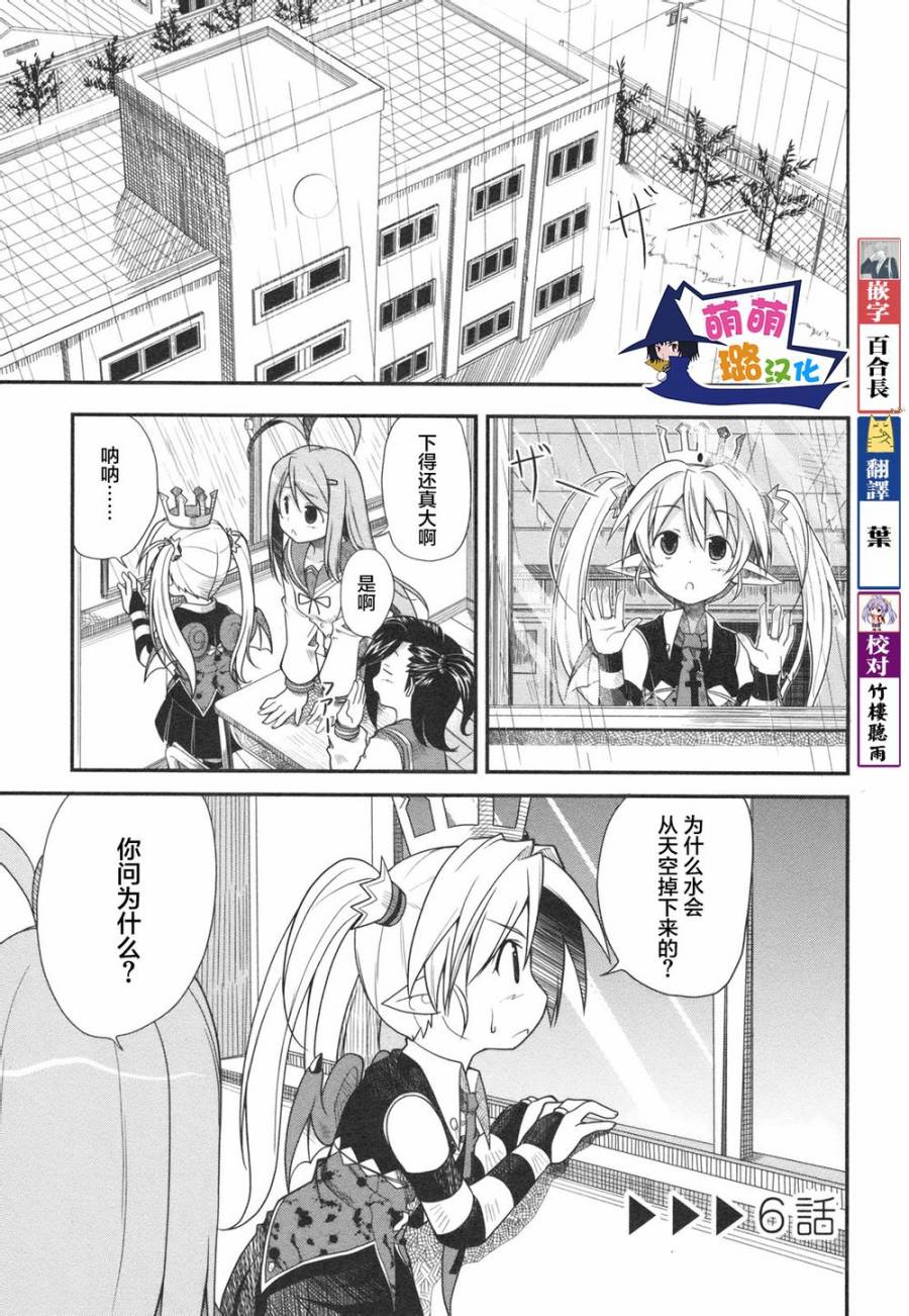 小恶魔米莲华 第5-7话 第10页