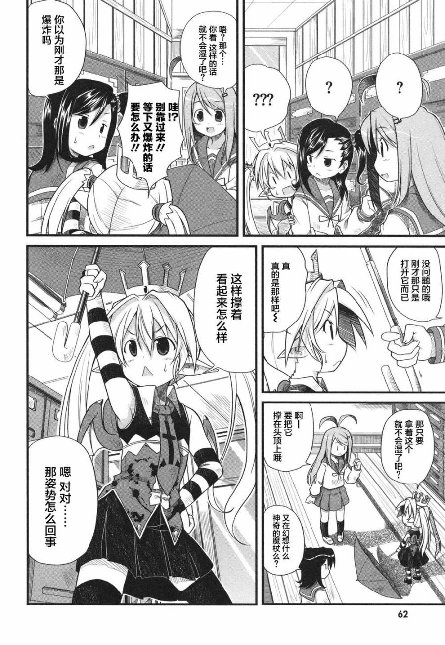 小恶魔米莲华 第5-7话 第15页