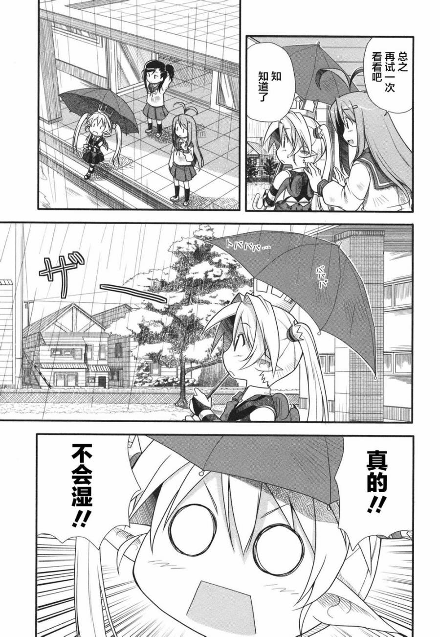 小恶魔米莲华 第5-7话 第16页