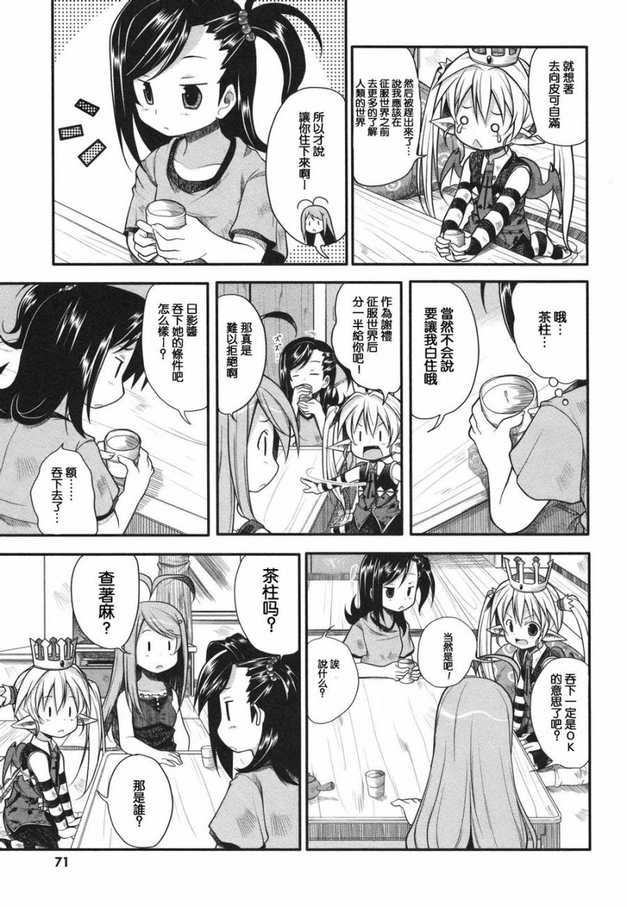 小恶魔米莲华 第5-7话 第23页