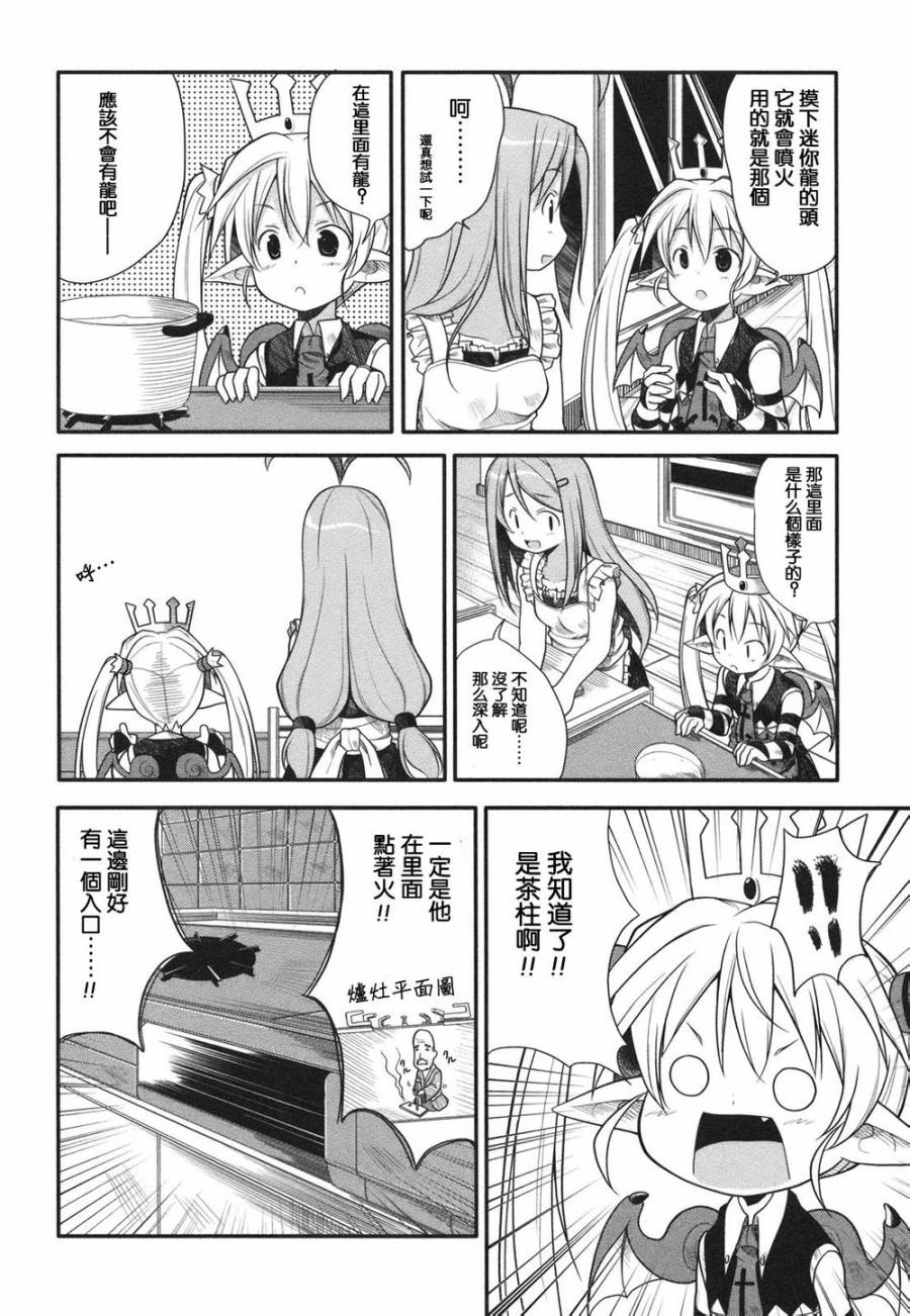 小恶魔米莲华 第5-7话 第32页