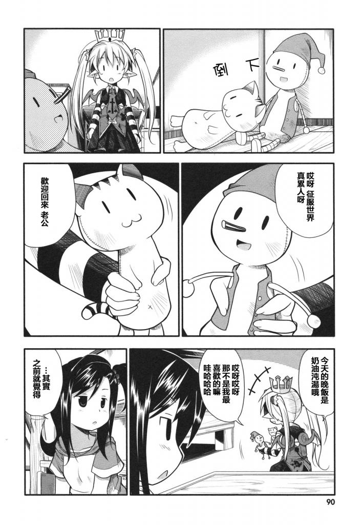 小恶魔米莲华 第8话 第5页