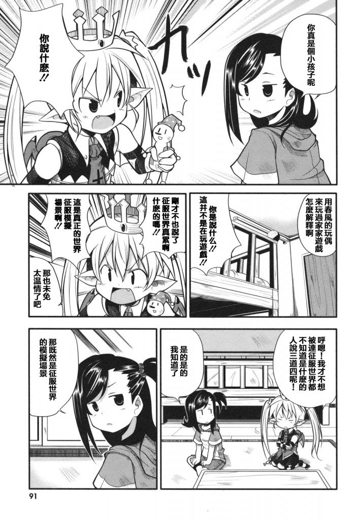 小恶魔米莲华 第8话 第6页