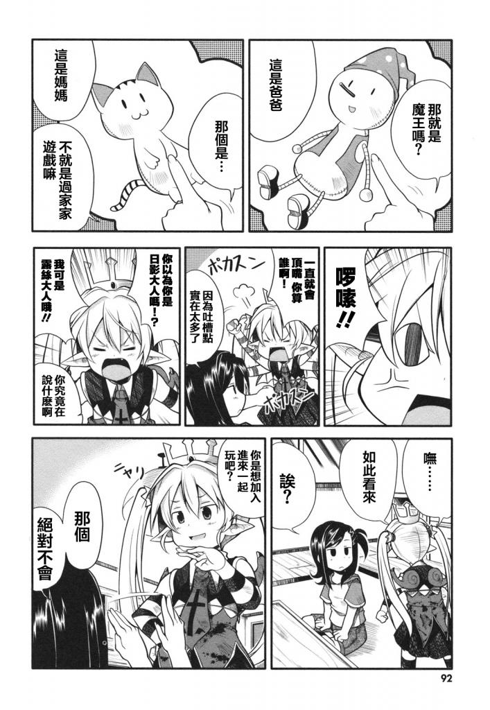 小恶魔米莲华 第8话 第7页