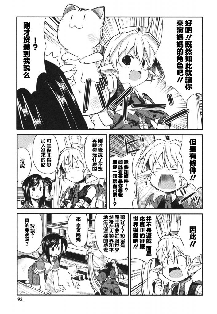 小恶魔米莲华 第8话 第8页