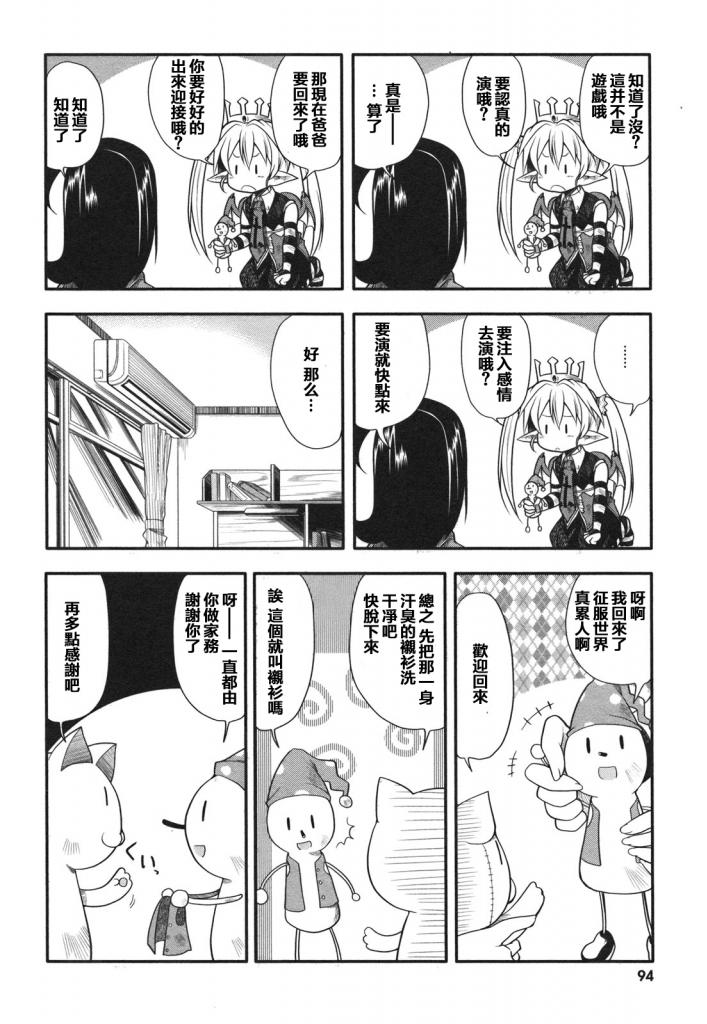 小恶魔米莲华 第8话 第9页