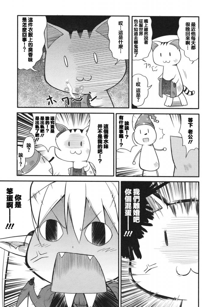 小恶魔米莲华 第8话 第10页