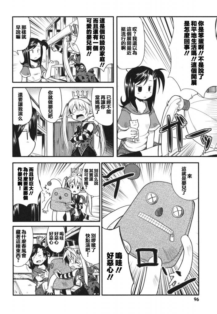 小恶魔米莲华 第8话 第11页