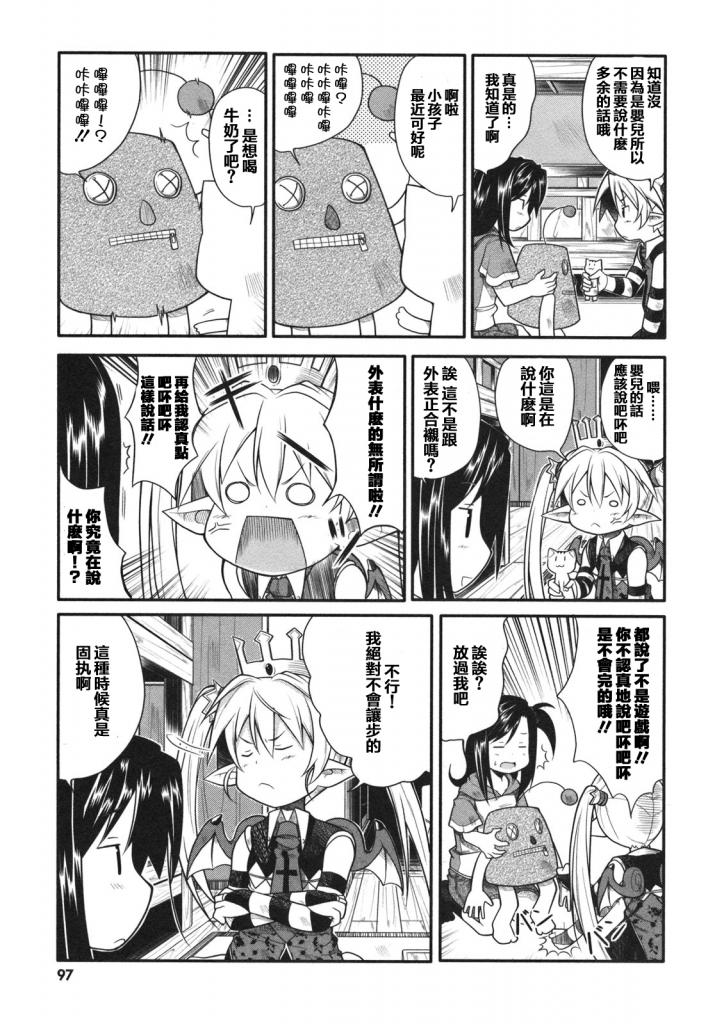 小恶魔米莲华 第8话 第12页