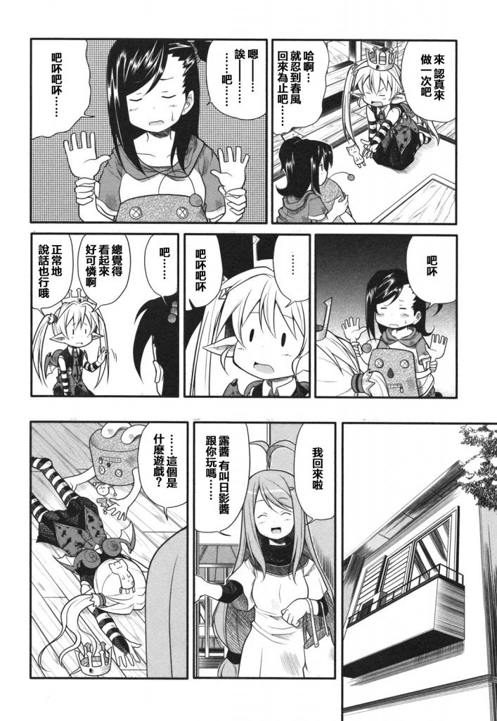 小恶魔米莲华 第8话 第13页