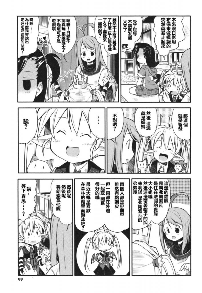 小恶魔米莲华 第8话 第14页