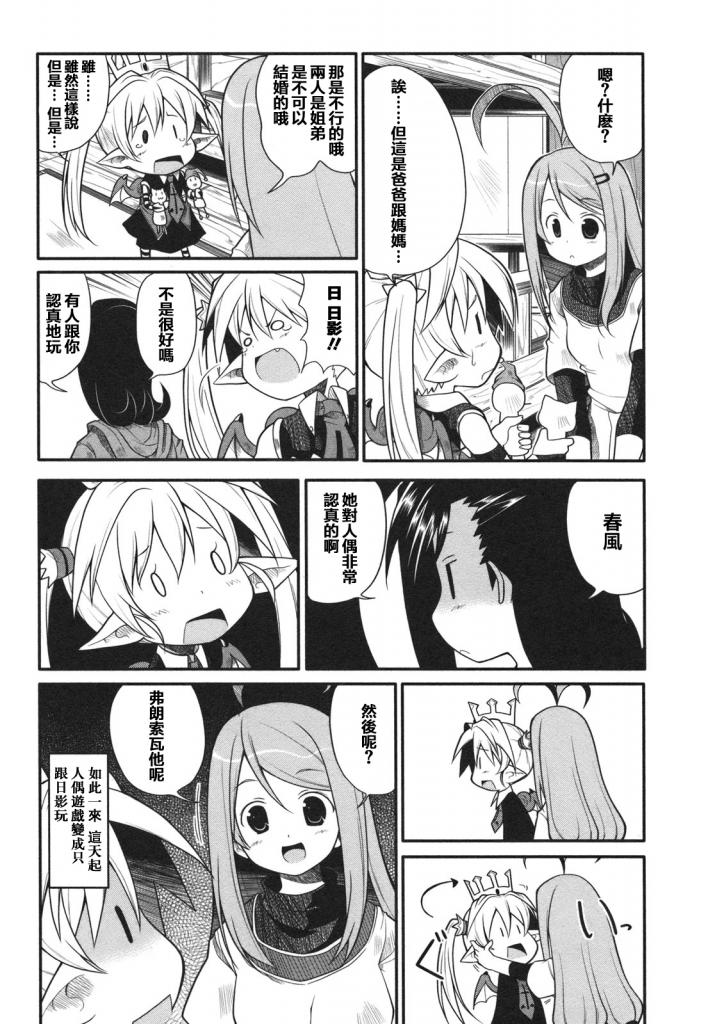 小恶魔米莲华 第8话 第15页